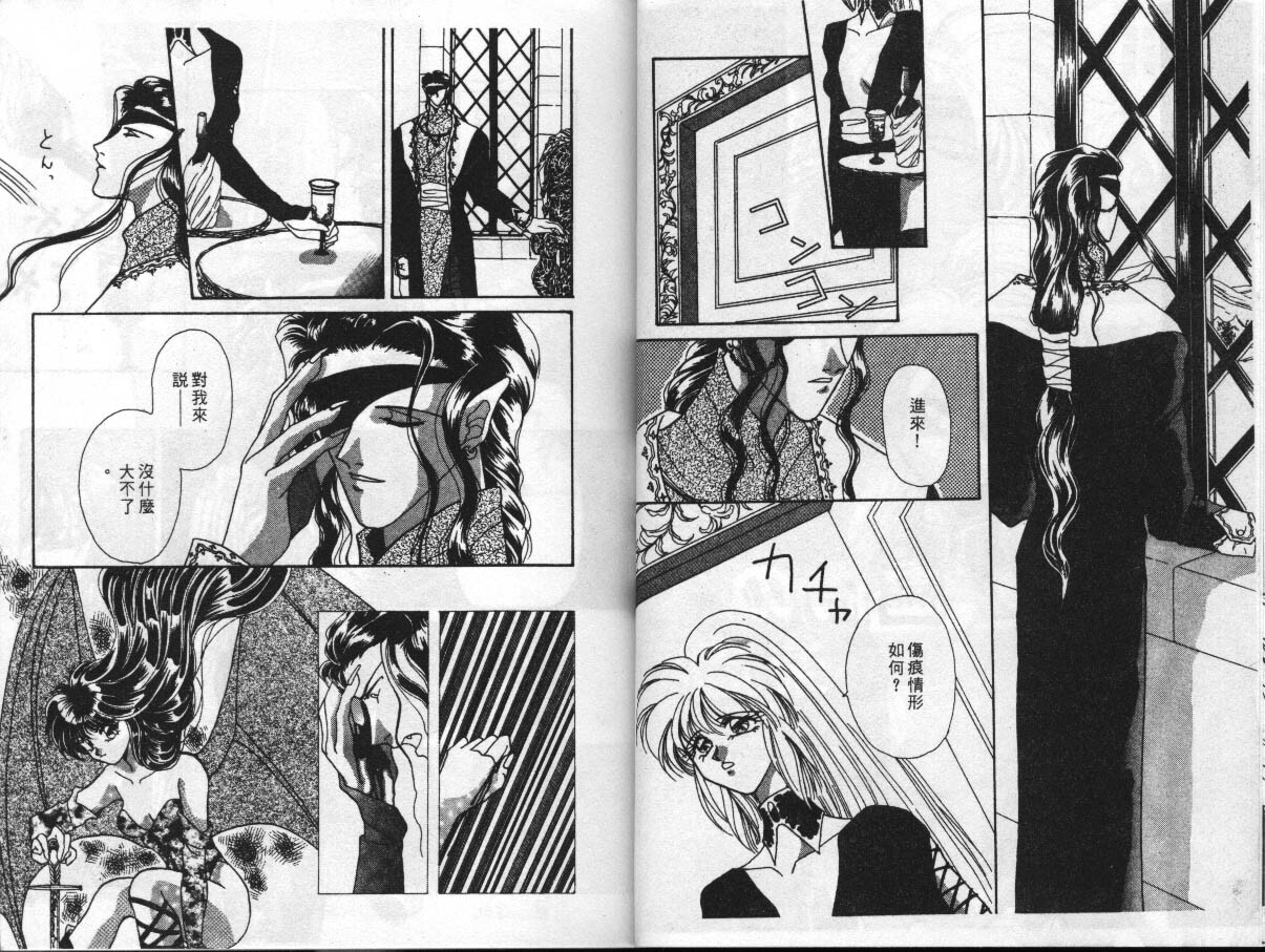 [Anthology] EXTRA WHISPER'94 Vol.5 Tokushuu・FANTASY [Chinese] page 21 full