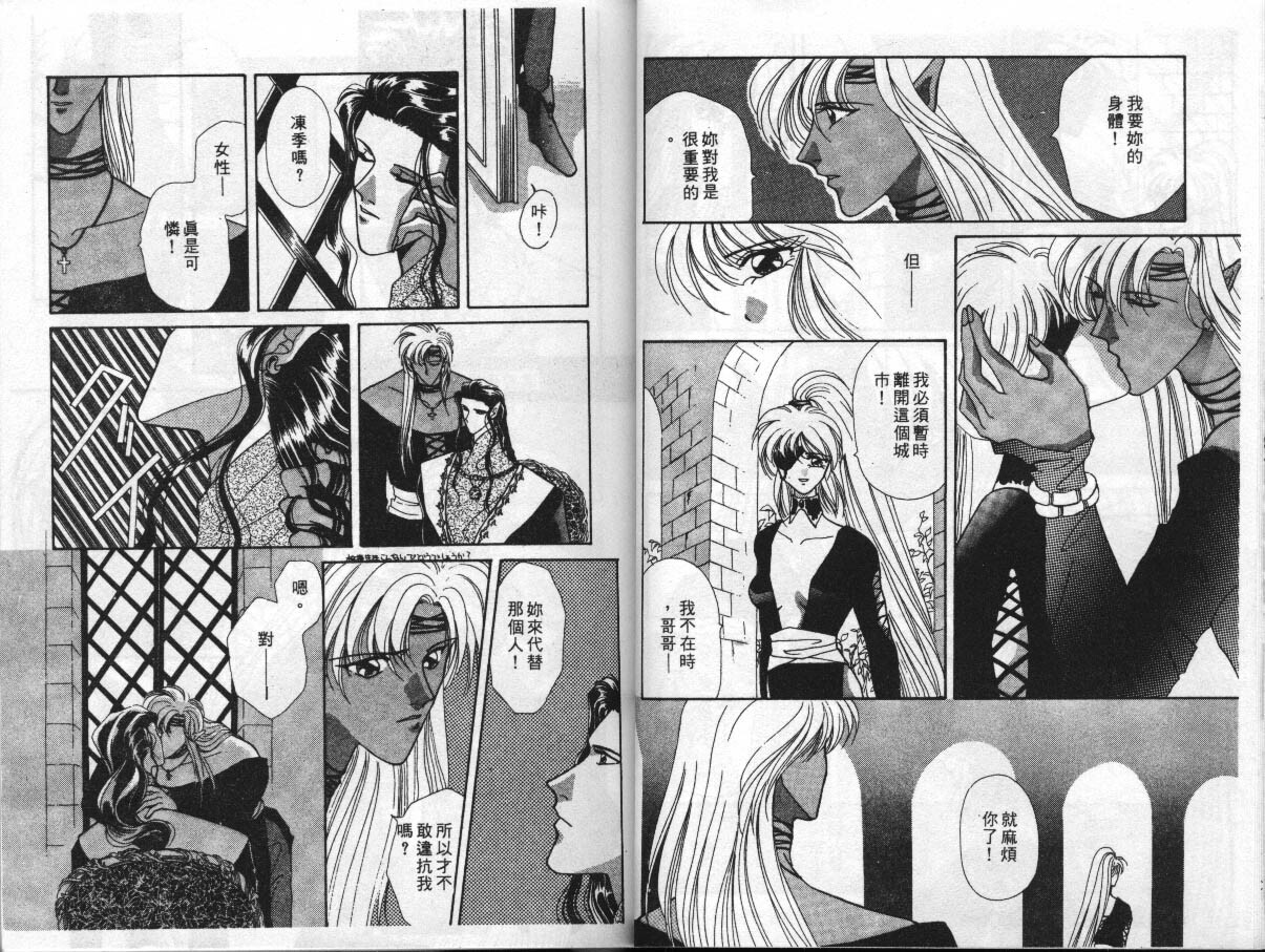 [Anthology] EXTRA WHISPER'94 Vol.5 Tokushuu・FANTASY [Chinese] page 27 full