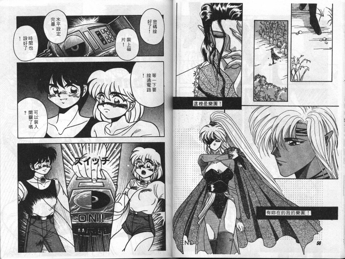 [Anthology] EXTRA WHISPER'94 Vol.5 Tokushuu・FANTASY [Chinese] page 28 full