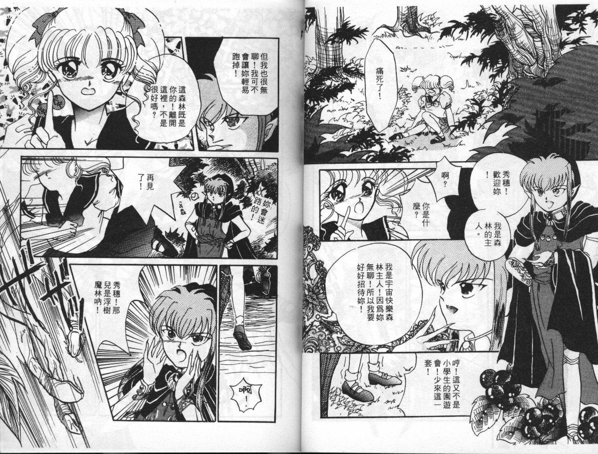 [Anthology] EXTRA WHISPER'94 Vol.5 Tokushuu・FANTASY [Chinese] page 36 full