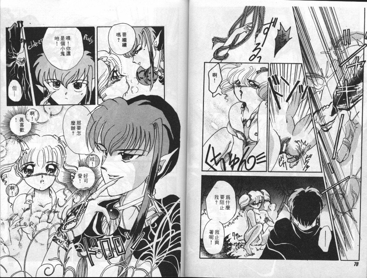 [Anthology] EXTRA WHISPER'94 Vol.5 Tokushuu・FANTASY [Chinese] page 39 full