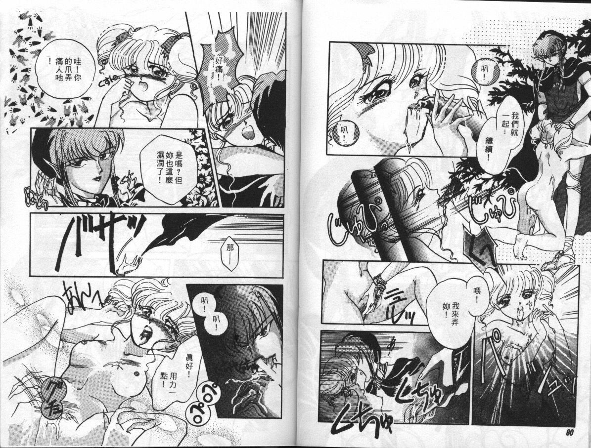 [Anthology] EXTRA WHISPER'94 Vol.5 Tokushuu・FANTASY [Chinese] page 40 full