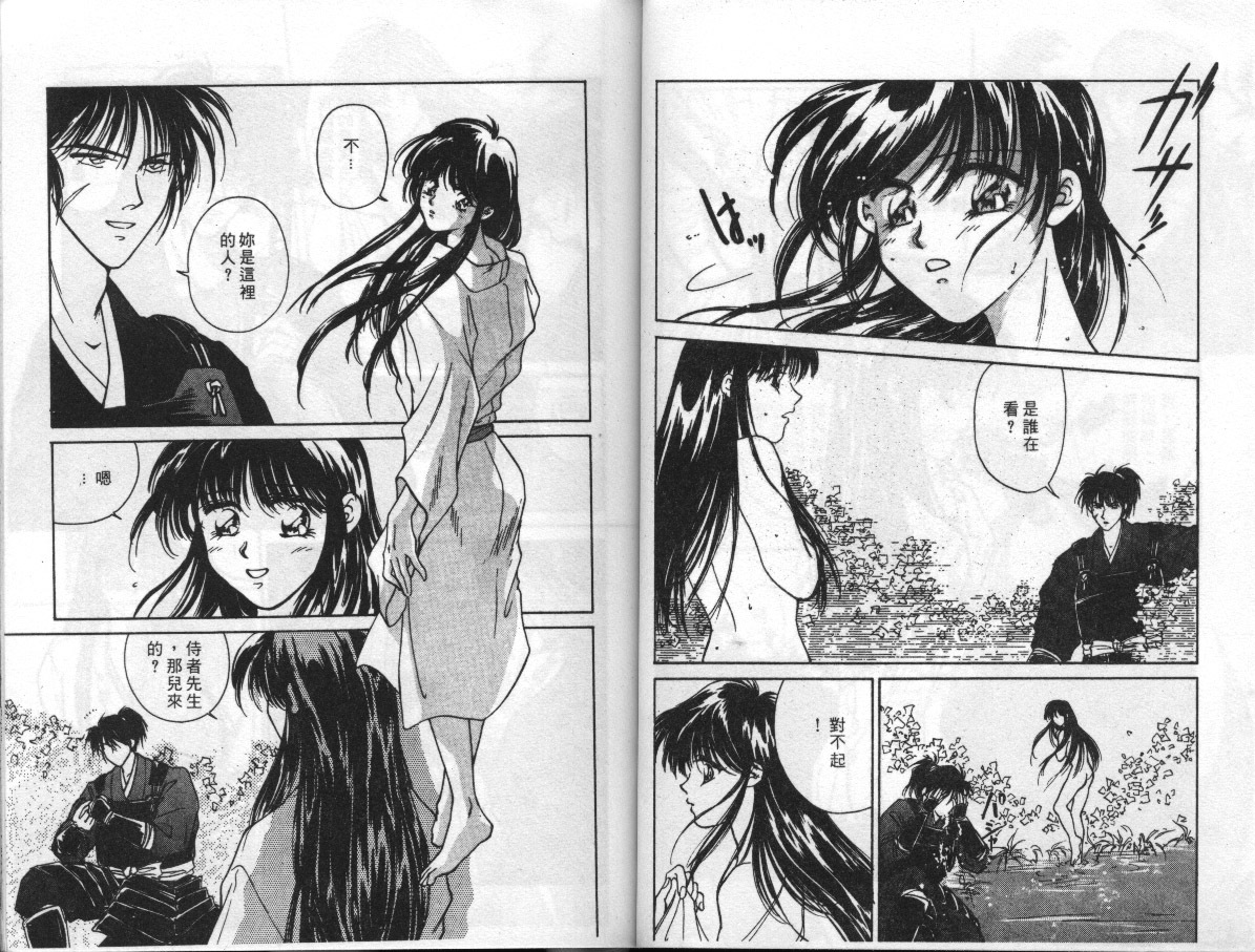 [Anthology] EXTRA WHISPER'94 Vol.5 Tokushuu・FANTASY [Chinese] page 43 full