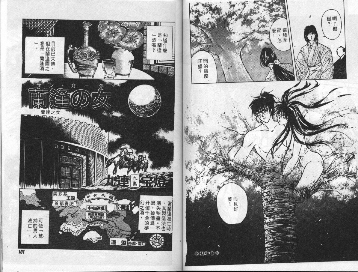 [Anthology] EXTRA WHISPER'94 Vol.5 Tokushuu・FANTASY [Chinese] page 50 full