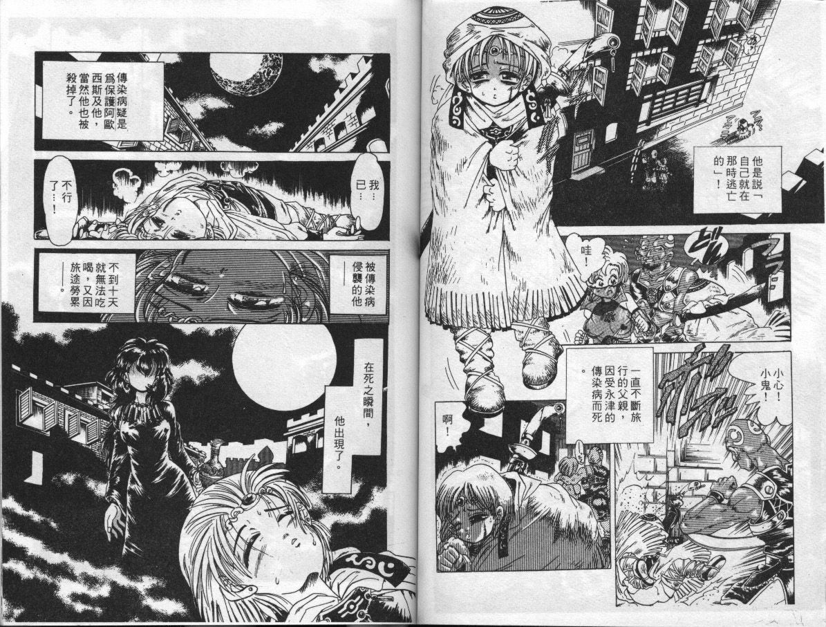 [Anthology] EXTRA WHISPER'94 Vol.5 Tokushuu・FANTASY [Chinese] page 52 full