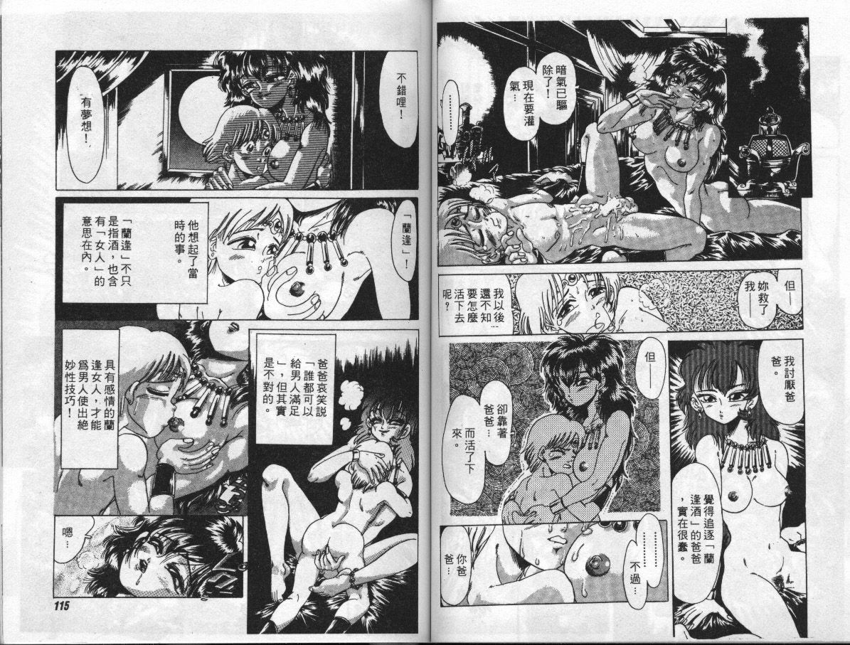 [Anthology] EXTRA WHISPER'94 Vol.5 Tokushuu・FANTASY [Chinese] page 57 full