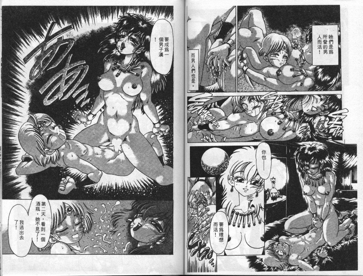 [Anthology] EXTRA WHISPER'94 Vol.5 Tokushuu・FANTASY [Chinese] page 58 full