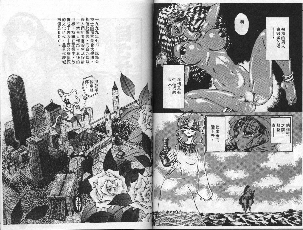 [Anthology] EXTRA WHISPER'94 Vol.5 Tokushuu・FANTASY [Chinese] page 60 full