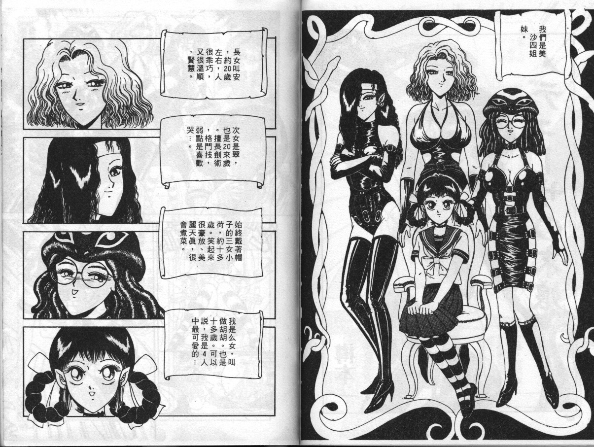 [Anthology] EXTRA WHISPER'94 Vol.5 Tokushuu・FANTASY [Chinese] page 69 full