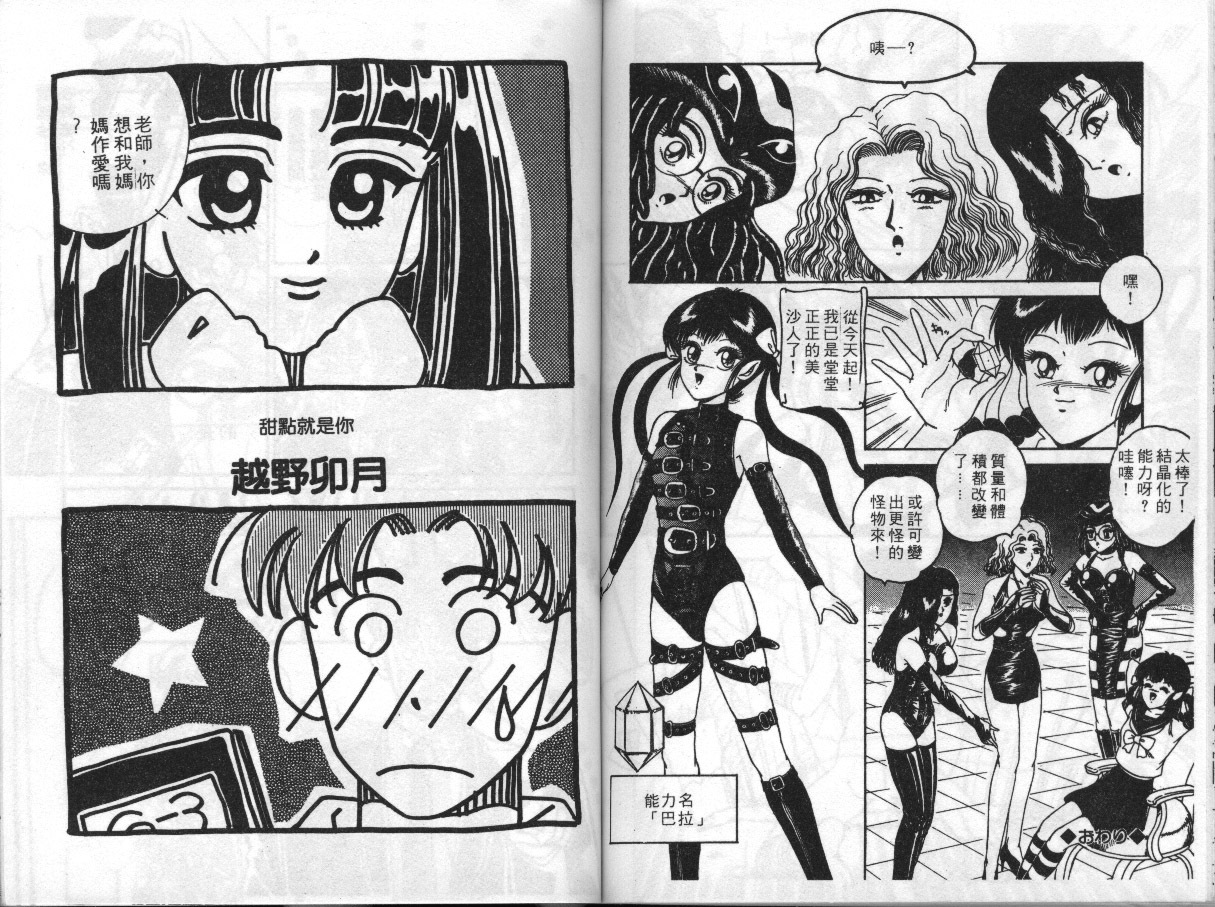 [Anthology] EXTRA WHISPER'94 Vol.5 Tokushuu・FANTASY [Chinese] page 78 full