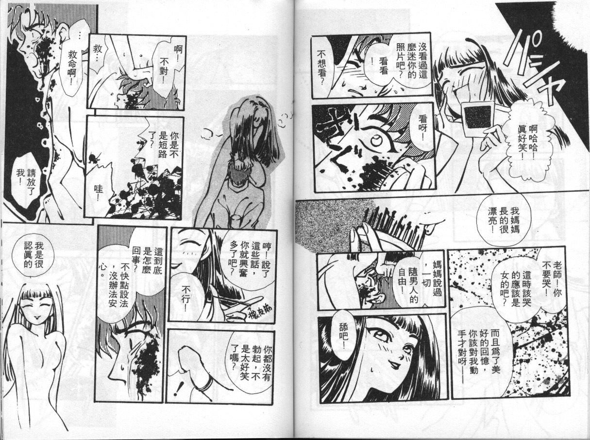 [Anthology] EXTRA WHISPER'94 Vol.5 Tokushuu・FANTASY [Chinese] page 81 full