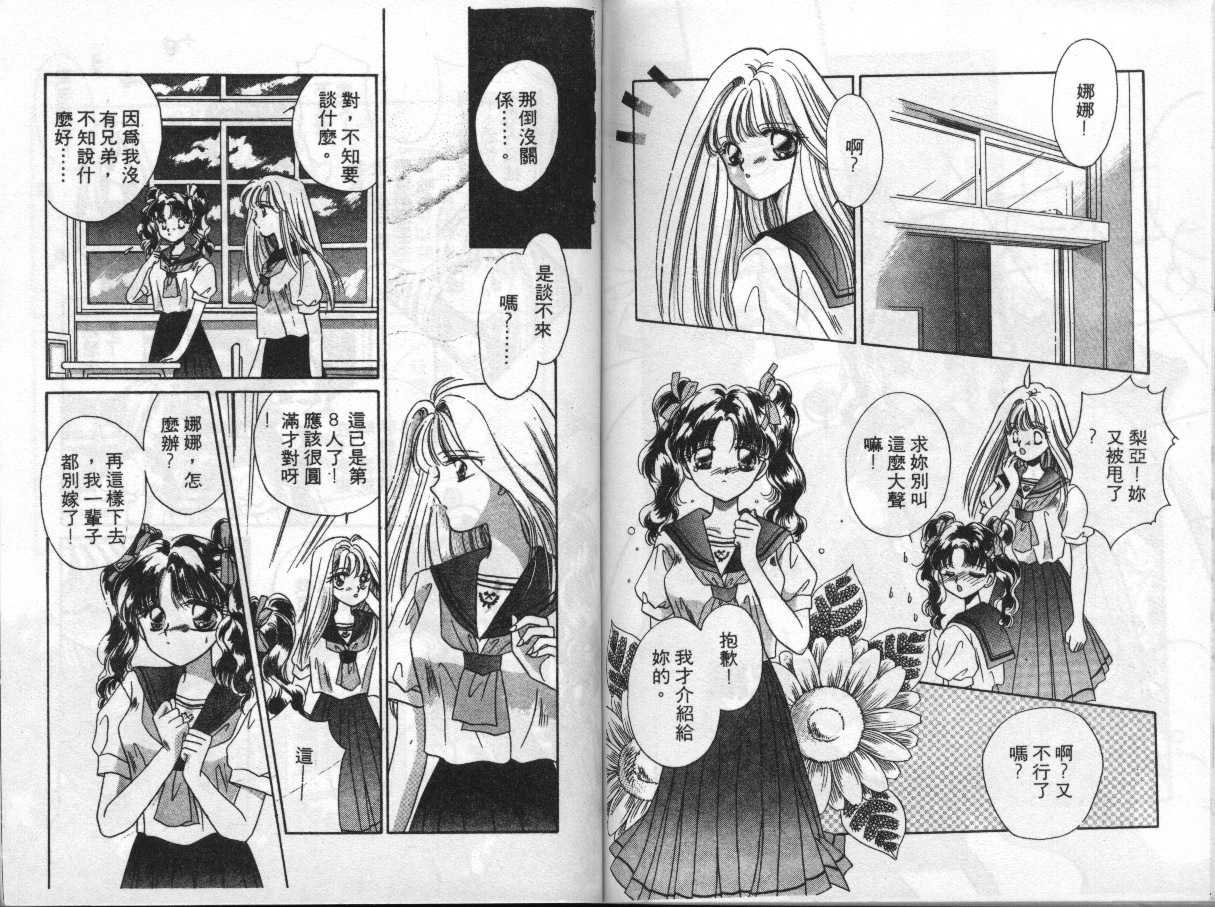 [Anthology] EXTRA WHISPER'94 Vol.5 Tokushuu・FANTASY [Chinese] page 84 full