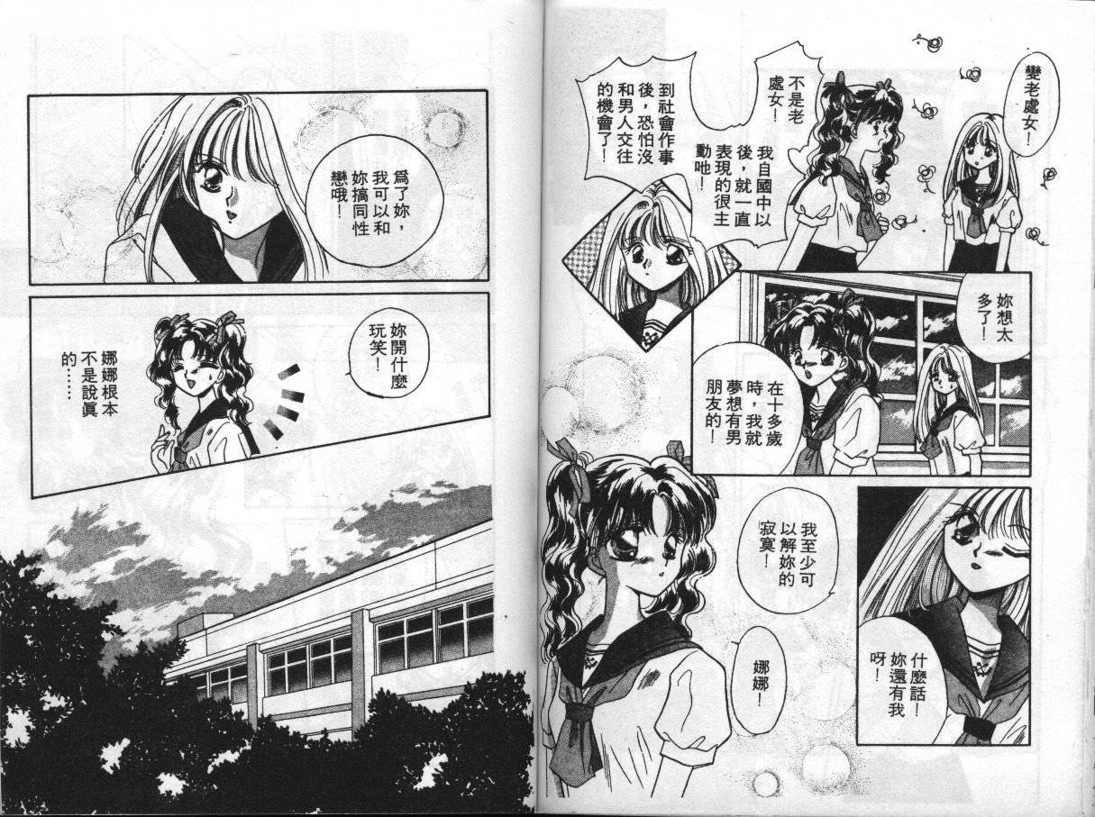 [Anthology] EXTRA WHISPER'94 Vol.5 Tokushuu・FANTASY [Chinese] page 85 full