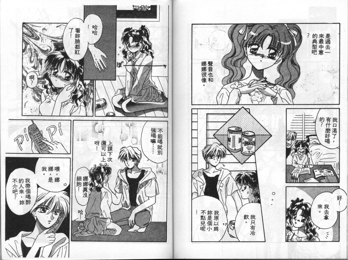 [Anthology] EXTRA WHISPER'94 Vol.5 Tokushuu・FANTASY [Chinese] page 88 full