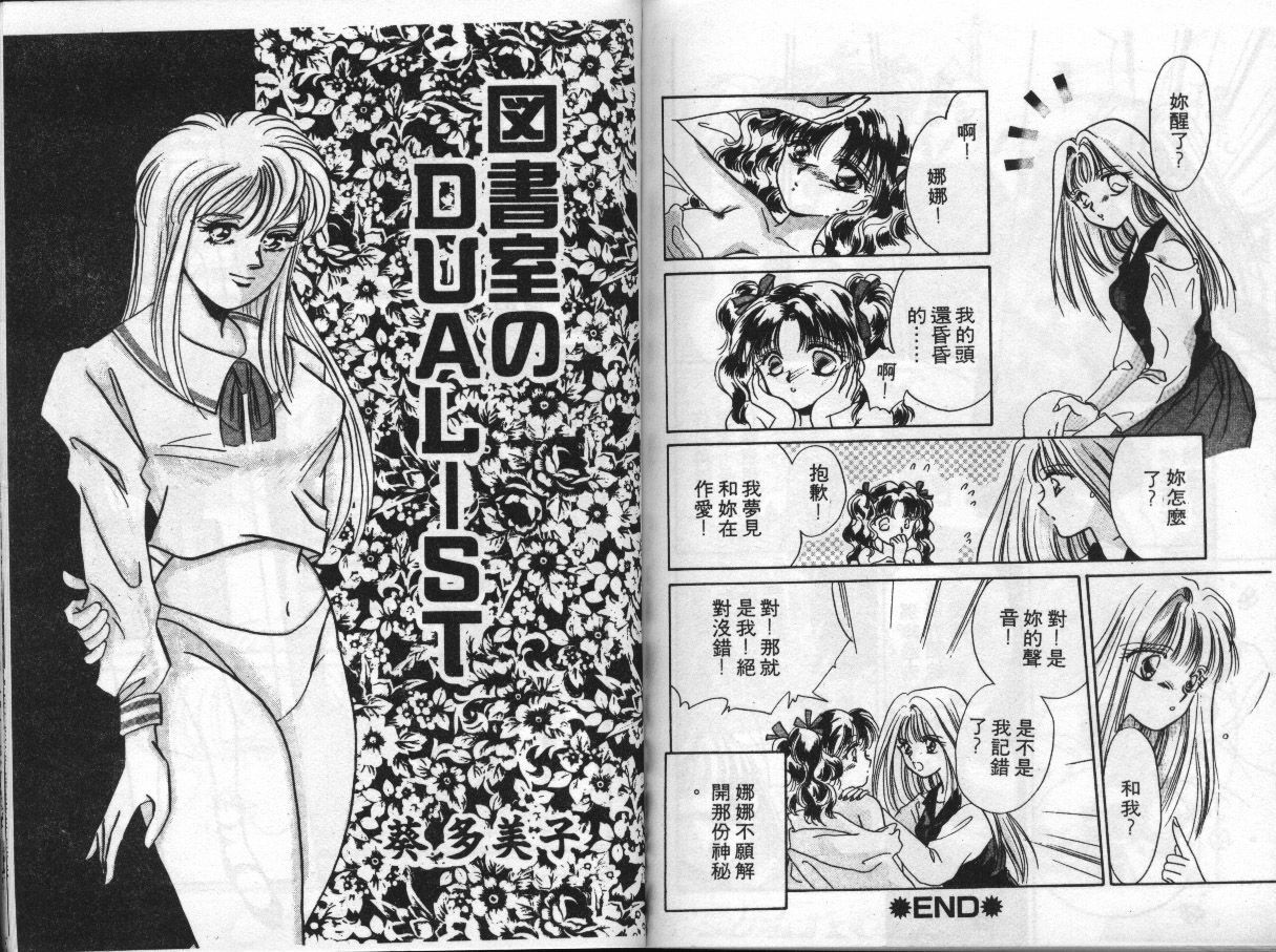 [Anthology] EXTRA WHISPER'94 Vol.5 Tokushuu・FANTASY [Chinese] page 91 full