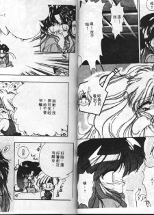 [Anthology] EXTRA WHISPER'94 Vol.5 Tokushuu・FANTASY [Chinese] - page 19