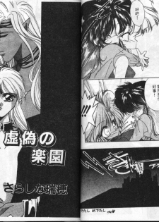 [Anthology] EXTRA WHISPER'94 Vol.5 Tokushuu・FANTASY [Chinese] - page 20