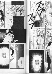 [Anthology] EXTRA WHISPER'94 Vol.5 Tokushuu・FANTASY [Chinese] - page 24