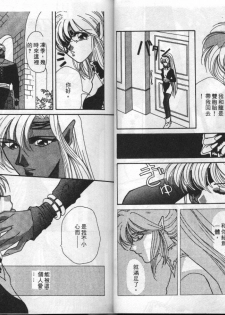 [Anthology] EXTRA WHISPER'94 Vol.5 Tokushuu・FANTASY [Chinese] - page 26