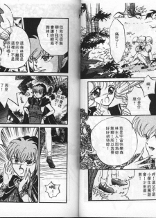 [Anthology] EXTRA WHISPER'94 Vol.5 Tokushuu・FANTASY [Chinese] - page 36