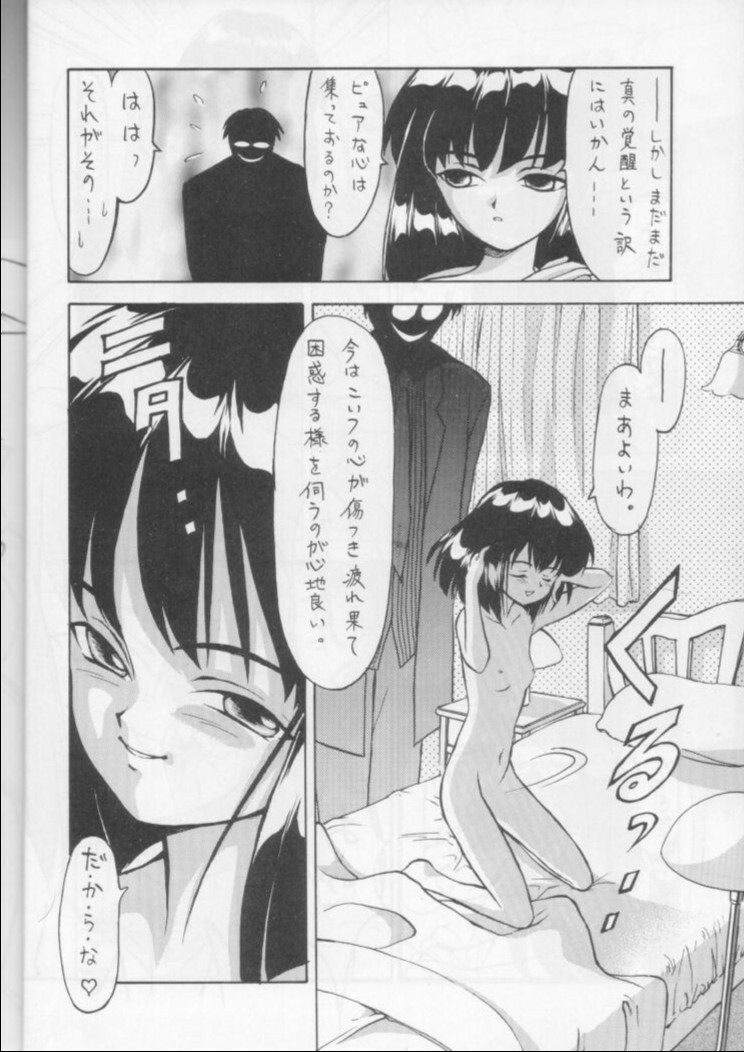 (CR18) [Nihon Waru Waru Doumei (Arima Keitarou)] Obieru Hitomi (Sailor Moon) page 15 full