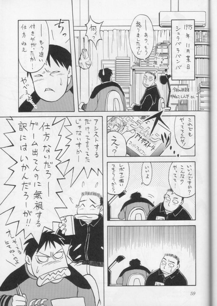 (CR18) [Nihon Waru Waru Doumei (Arima Keitarou)] Obieru Hitomi (Sailor Moon) page 58 full