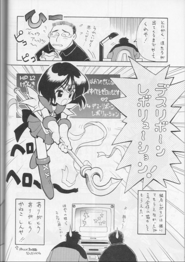 (CR18) [Nihon Waru Waru Doumei (Arima Keitarou)] Obieru Hitomi (Sailor Moon) page 59 full