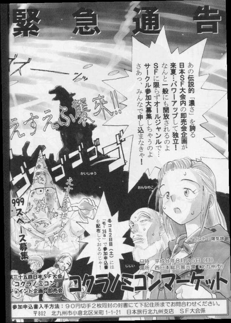 (CR18) [Nihon Waru Waru Doumei (Arima Keitarou)] Obieru Hitomi (Sailor Moon) page 61 full