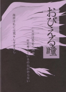(CR18) [Nihon Waru Waru Doumei (Arima Keitarou)] Obieru Hitomi (Sailor Moon) - page 3