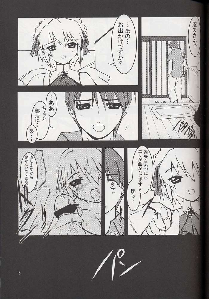 [BalloX] Furiyuku Mono ha (Suigetsu) page 2 full