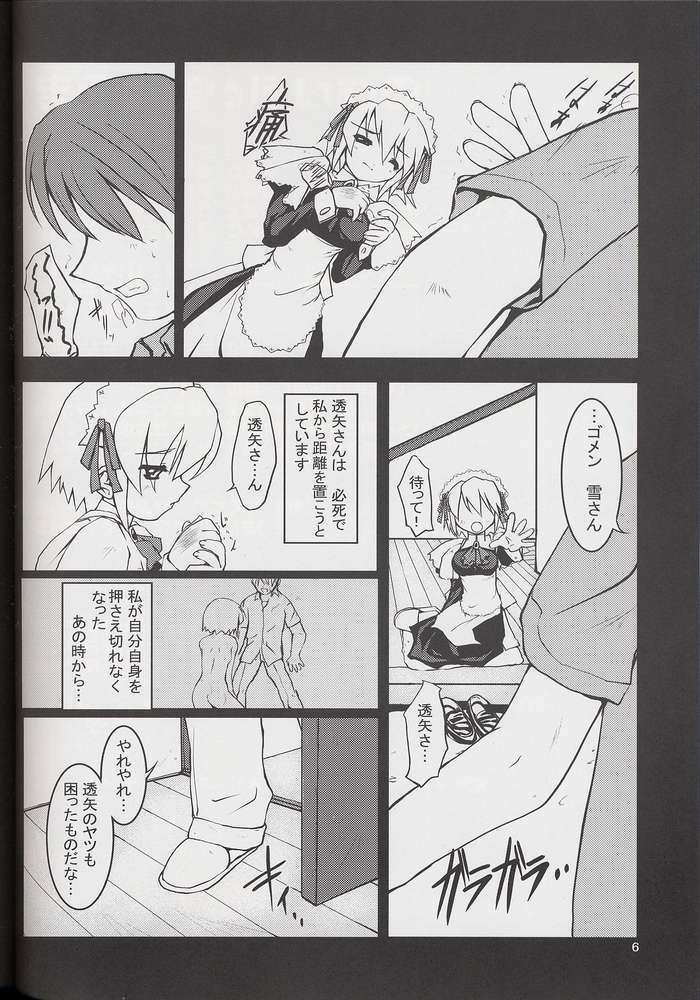 [BalloX] Furiyuku Mono ha (Suigetsu) page 3 full