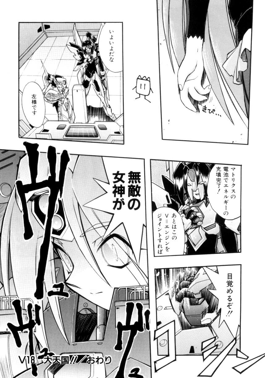 [Ataka Atsushi] Victory Wave 4 page 106 full