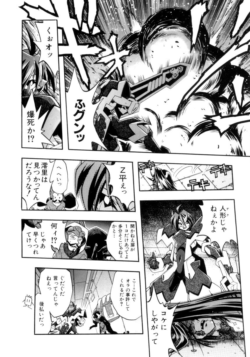 [Ataka Atsushi] Victory Wave 4 page 138 full