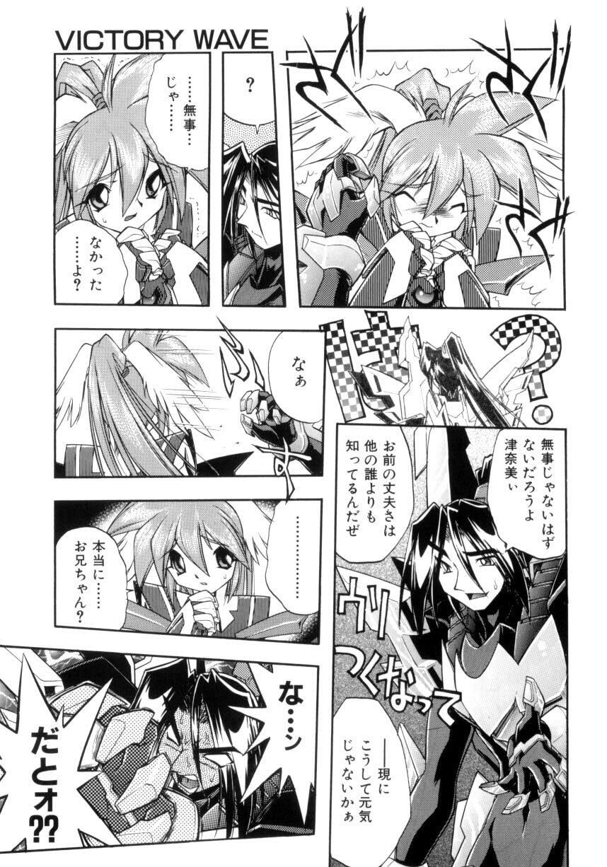 [Ataka Atsushi] Victory Wave 4 page 141 full