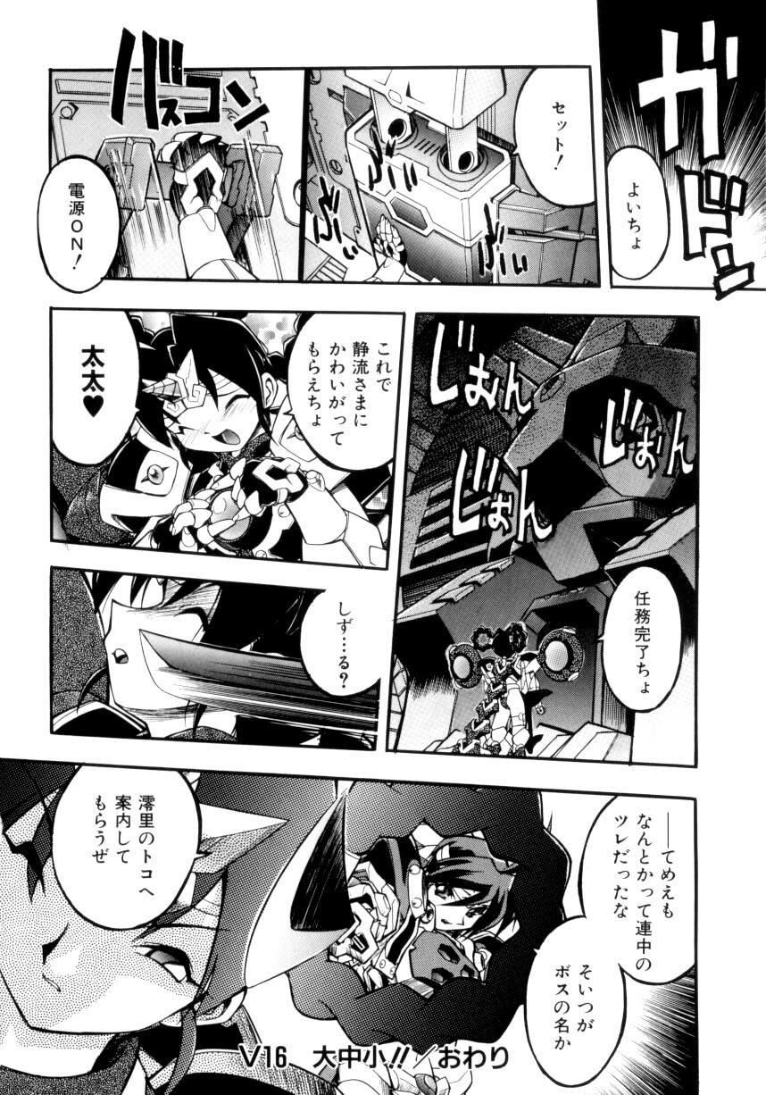 [Ataka Atsushi] Victory Wave 4 page 26 full