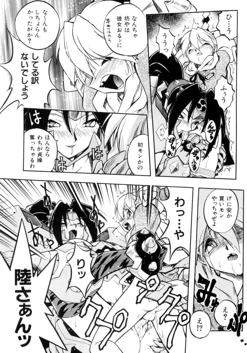 [Ataka Atsushi] Victory Wave 4 page 6 full