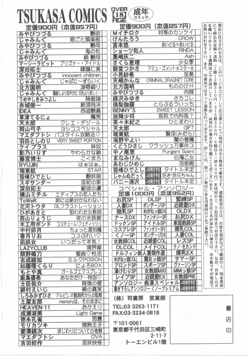 [Awaji Himeji] Awahimeden page 172 full