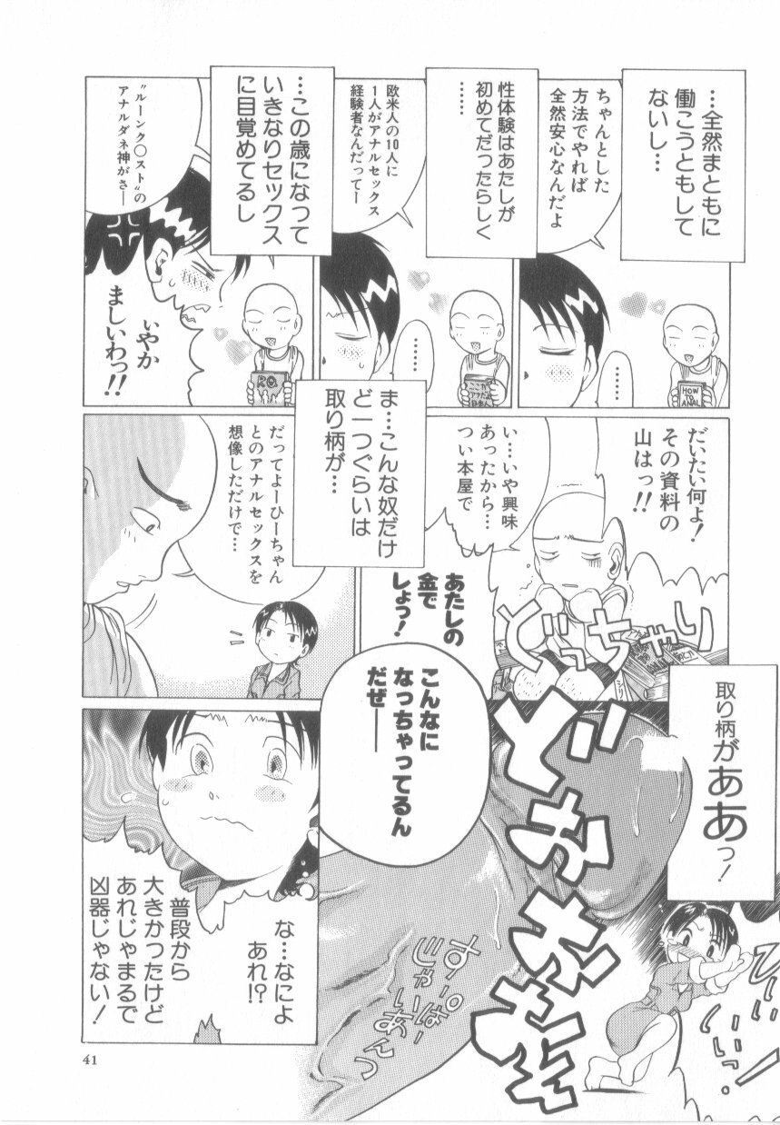 [Awaji Himeji] Awahimeden page 43 full