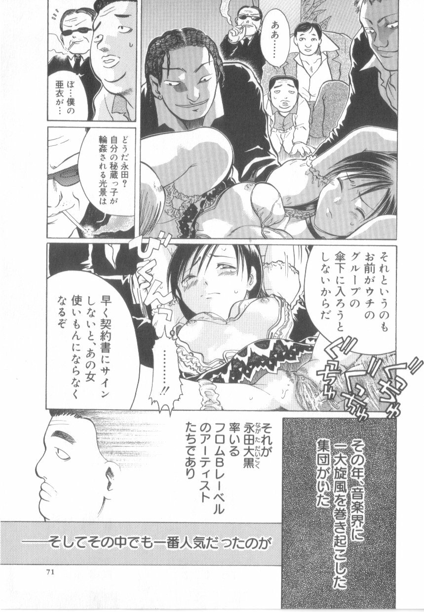 [Awaji Himeji] Awahimeden page 73 full