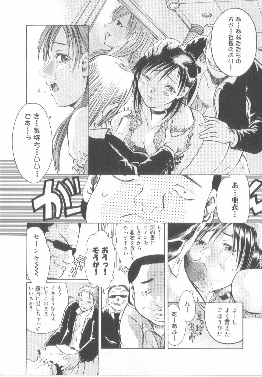 [Awaji Himeji] Awahimeden page 79 full