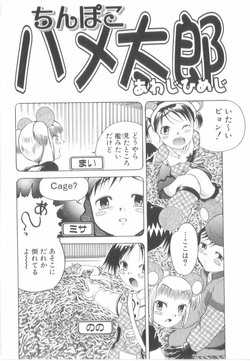 [Awaji Himeji] Awahimeden page 88 full