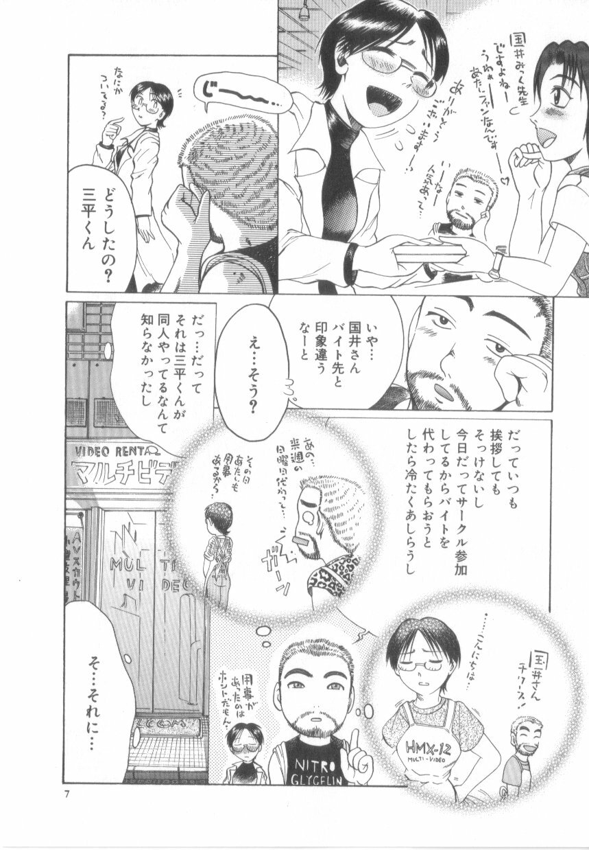 [Awaji Himeji] Awahimeden page 9 full