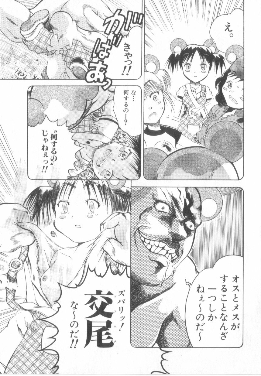 [Awaji Himeji] Awahimeden page 91 full