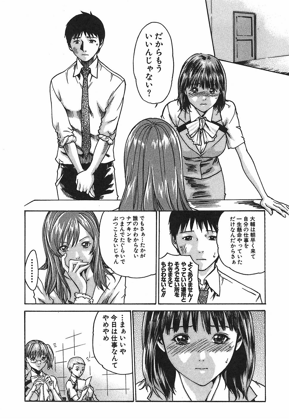 [Haruki] Hishoka Drop 1 - Secretarial section Drop page 104 full