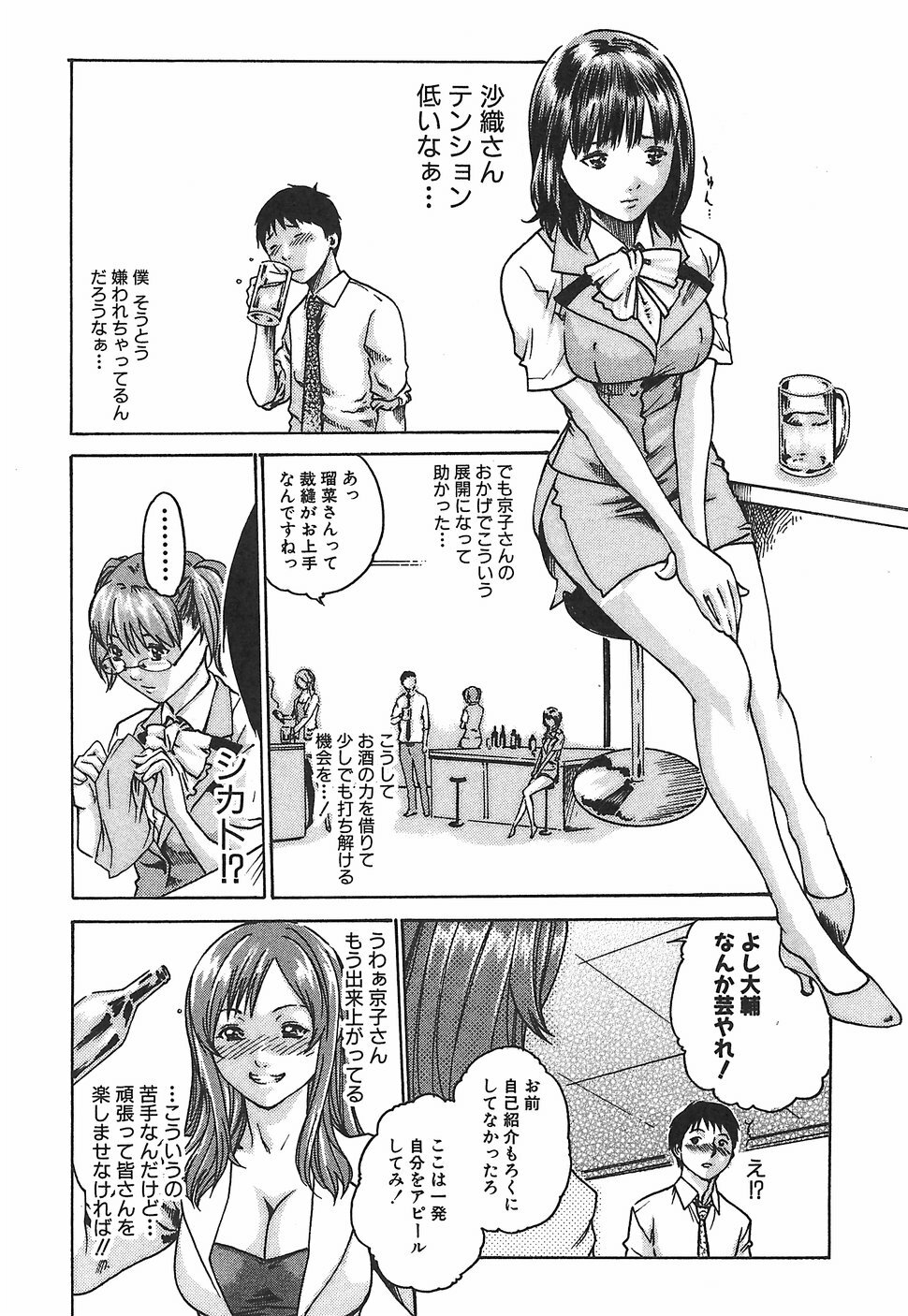 [Haruki] Hishoka Drop 1 - Secretarial section Drop page 106 full