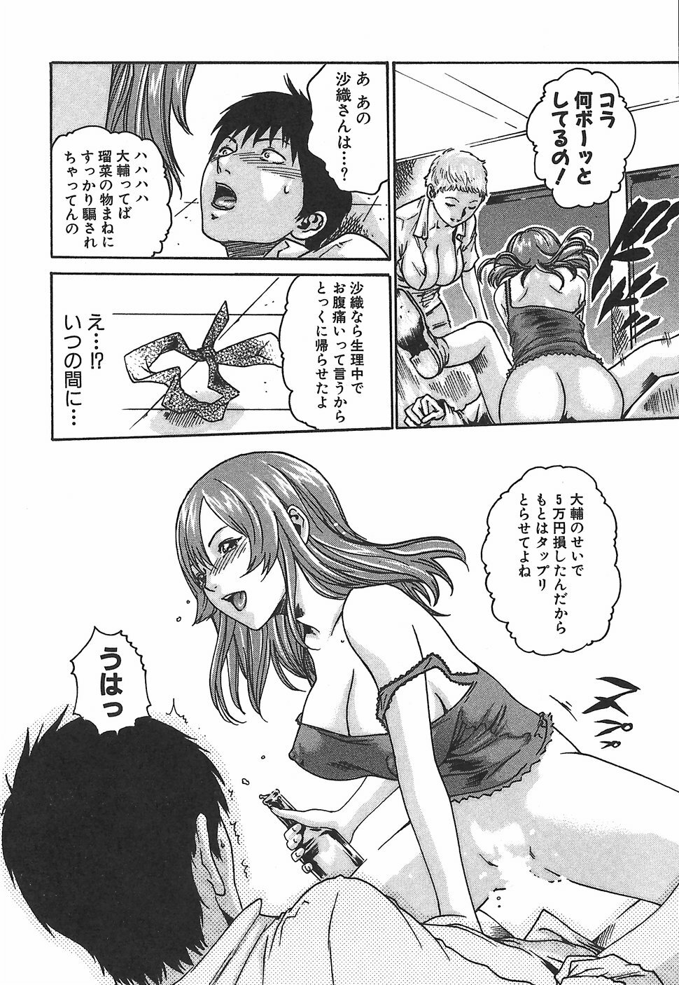 [Haruki] Hishoka Drop 1 - Secretarial section Drop page 118 full