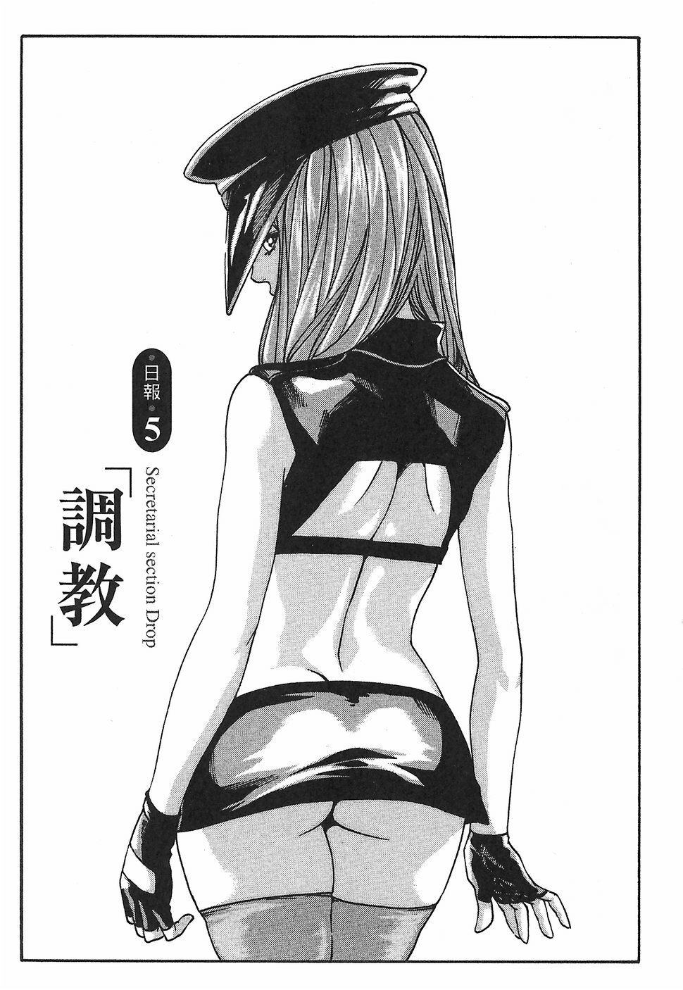 [Haruki] Hishoka Drop 1 - Secretarial section Drop page 121 full