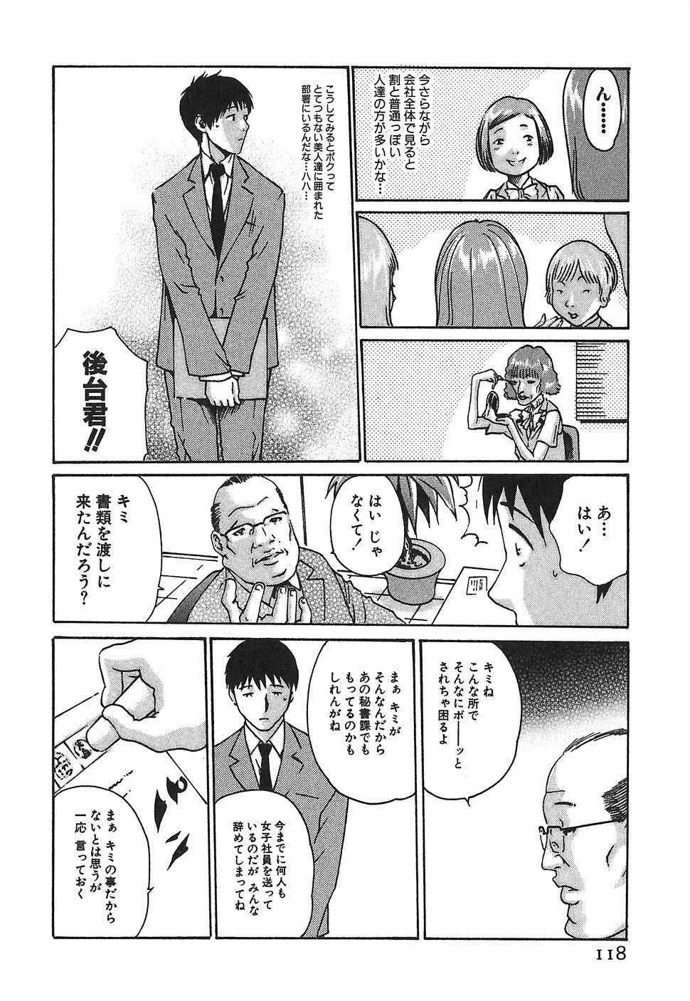 [Haruki] Hishoka Drop 1 - Secretarial section Drop page 124 full