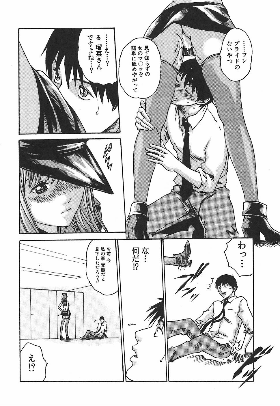 [Haruki] Hishoka Drop 1 - Secretarial section Drop page 130 full