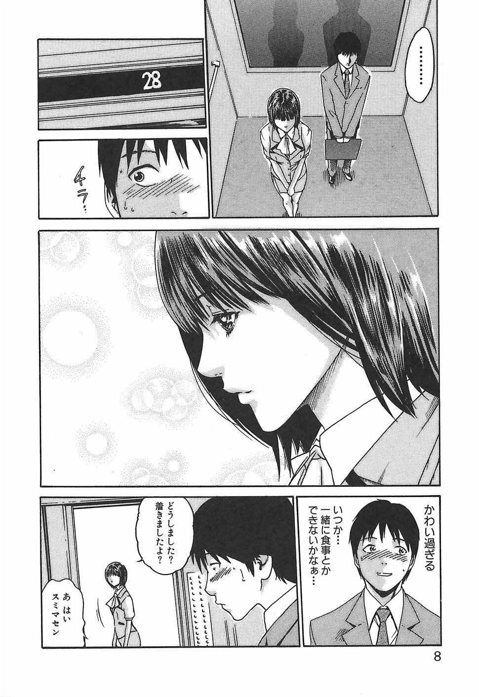 [Haruki] Hishoka Drop 1 - Secretarial section Drop page 14 full